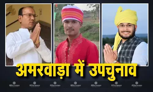 अमरवाड़ा में वोटिंग कल, कांग्रेसी से भाजपाई बने कमलेश शाह से धीरेन शाह का होगा मुकाबला, कुल 9 प्रत्याशी मैदान में अमरवाड़ा में वोटिंग कल, कांग्रेसी से भाजपाई बने कमलेश शाह से धीरेन शाह का होगा मुकाबला, कुल 9 प्रत्याशी मैदान में