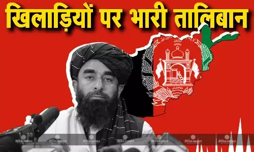 मदद करना दूर, मान्यता भी नहीं दी.....अफगानी महिला एथलीटों के साथ तालिबान की घिनौनी हरकत मदद करना दूर, मान्यता भी नहीं दी.....अफगानी महिला एथलीटों के साथ तालिबान की घिनौनी हरकत