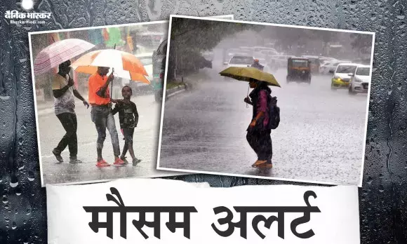 अगले 5 दिनों के दौरान उत्तर भारत के इन राज्यों में होगी भारी बारिश, मौसम विभाग ने जारी किया रेड और येलो अलर्ट