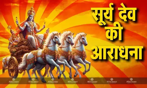 आषाढ़ मास में करें सूर्य देव की आराधना, जानें पूजा विधि और लाभ