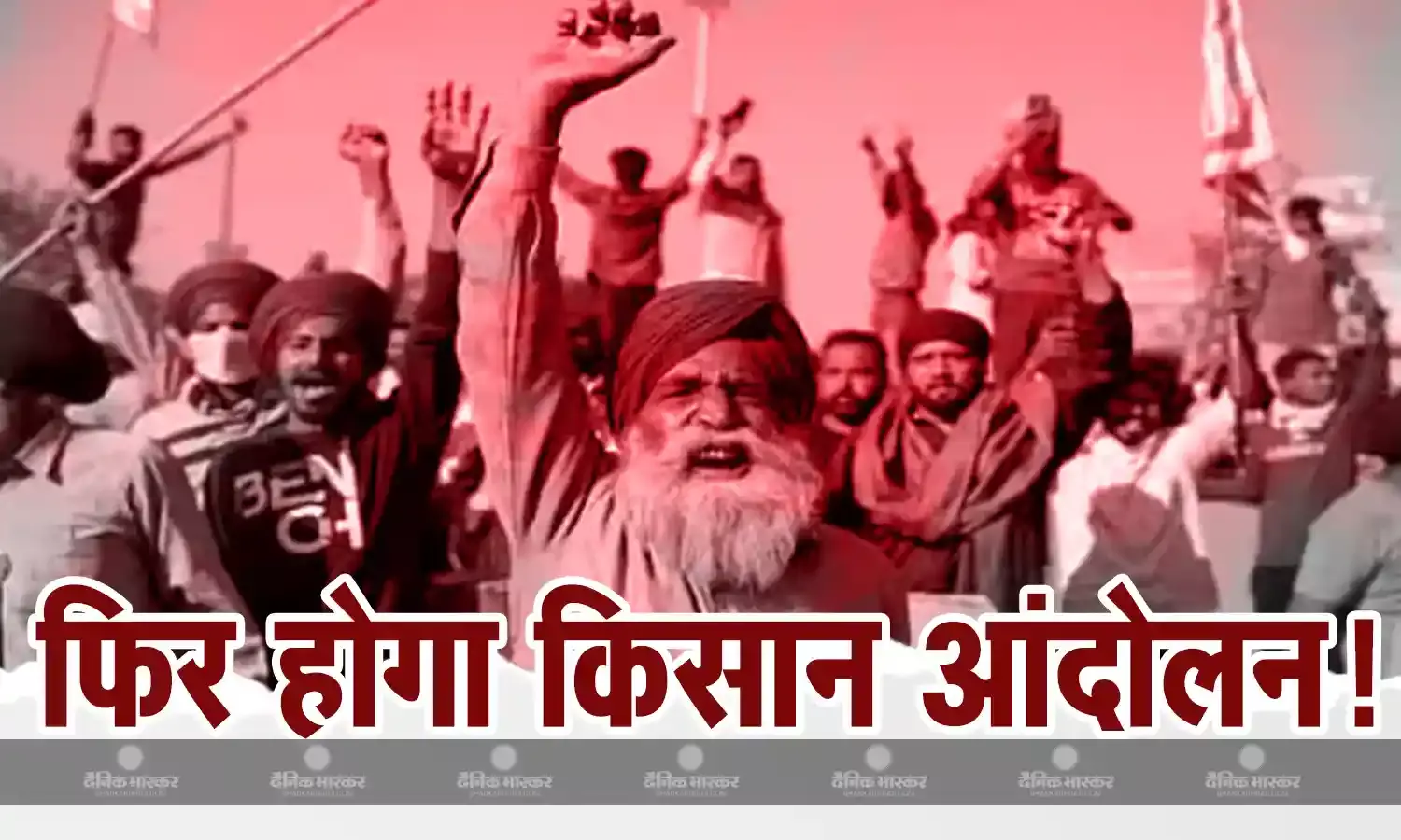 फिर सड़कों पर उतरेंगे किसान, MSP और कर्ज माफी सहित इन मांगों को लेकर है सरकार से नाराजगी