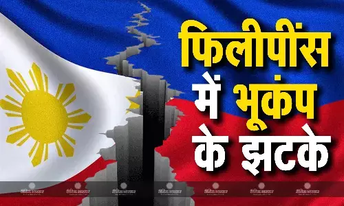 फिलीपींस की धरती कांपी, दक्षिणी हिस्से सुल्तान कुदारत प्रांत में भूकंप के तेज झटके, रिक्टर स्केल पर भूंकप की तीव्रता 7.0 बताई गई फिलीपींस की धरती कांपी, दक्षिणी हिस्से सुल्तान कुदारत प्रांत में भूकंप के तेज झटके, रिक्टर स्केल पर भूंकप की तीव्रता 7.0 बताई गई