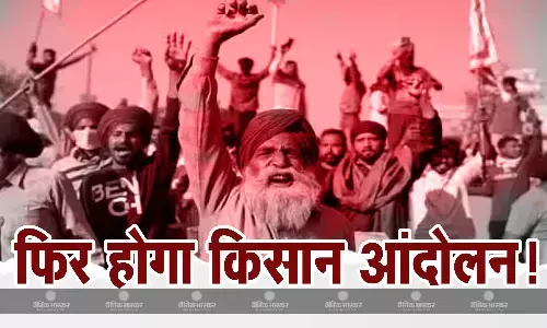 फिर सड़कों पर उतरेंगे किसान, MSP और कर्ज माफी सहित इन मांगों को लेकर है सरकार से नाराजगी
