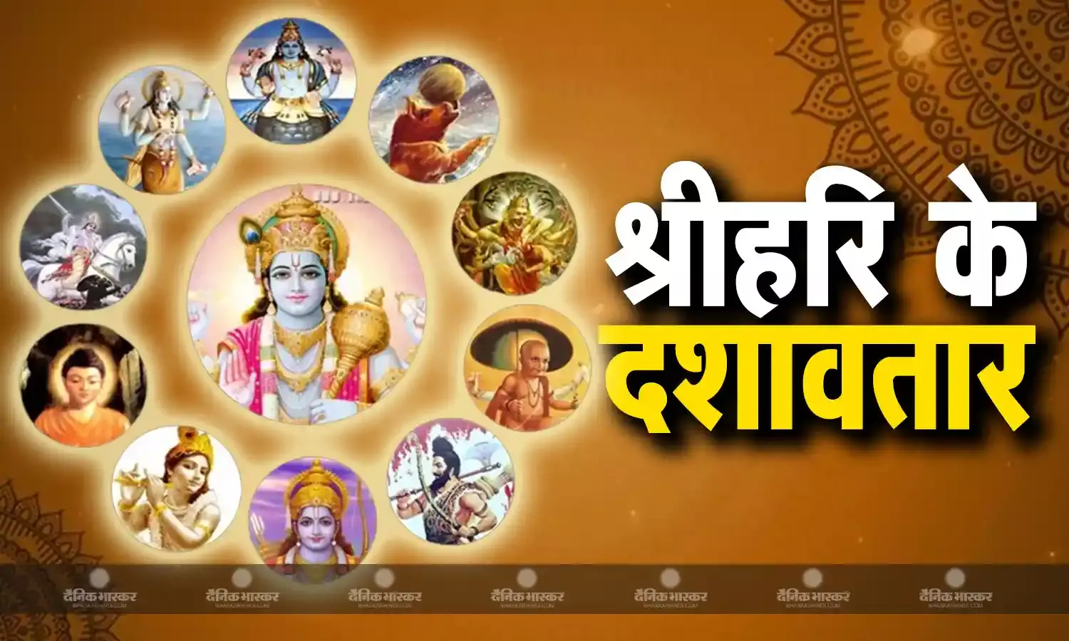 अनंत- राधिका की शादी में भगवान विष्णु के दशावतार की प्रदर्शनी, जानिए इन अवतारों का रहस्य
