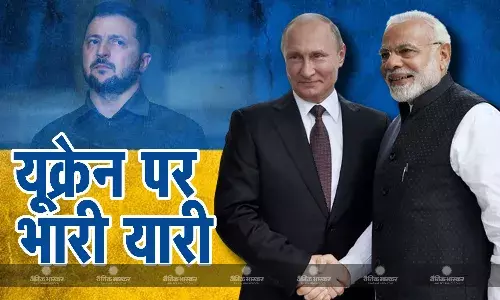 भारत ने फिर निभाई रूस से यारी, यूक्रेन के प्रस्ताव पर वोट करने से किया इनकार, रूसी हमले रोकने का था प्रस्ताव