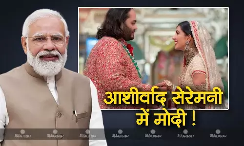 अनंत-राधिका की आशीर्वाद सेरेमनी आज, पीएम मोदी रस्म में हो सकते हैं शामिल! इस दिन होगा ग्रेंड रिसेप्शन