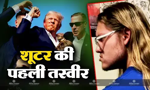 ट्रंप पर फायरिंग करने वाले शूटर की सामने आई पहली तस्वीरें, दागी थी ताबड़तोड़ गोली