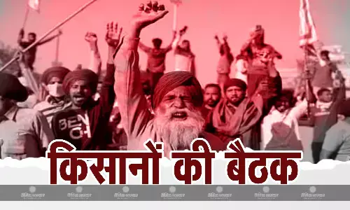 किसान नेता जगजीत सिंह डलेवाल की अगुवाई में पंजाब के संगरूर में खनौरी बॉर्डर पर बैठक