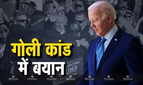 ट्रंप पर हमले की जांच पर राष्ट्रपति बाइडेन के दो टूक- चुनावी साल में हिंसा का खतरा, सर्तकता और सावधानी जरूरी