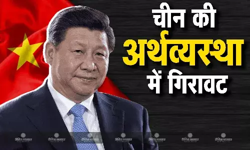 चीन की आर्थिक विकास दर में गिरावट आने का दौर लगातार जारी