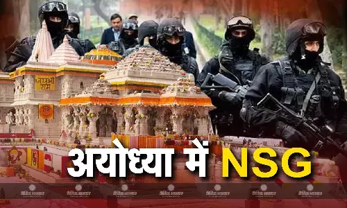 राम मंदिर पर मंडराया आतंकी खतरा, केंद्र सरकार का बड़ा फैसला, NSG की टीम होगी तैनात राम मंदिर पर मंडराया आतंकी खतरा, केंद्र सरकार का बड़ा फैसला, NSG की टीम होगी तैनात