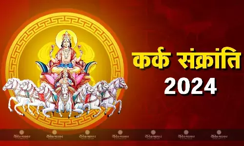 कर्क संक्रांति कल, जानें शुभ मुहूर्त और सूर्यदेव की पूजा की सही विधि