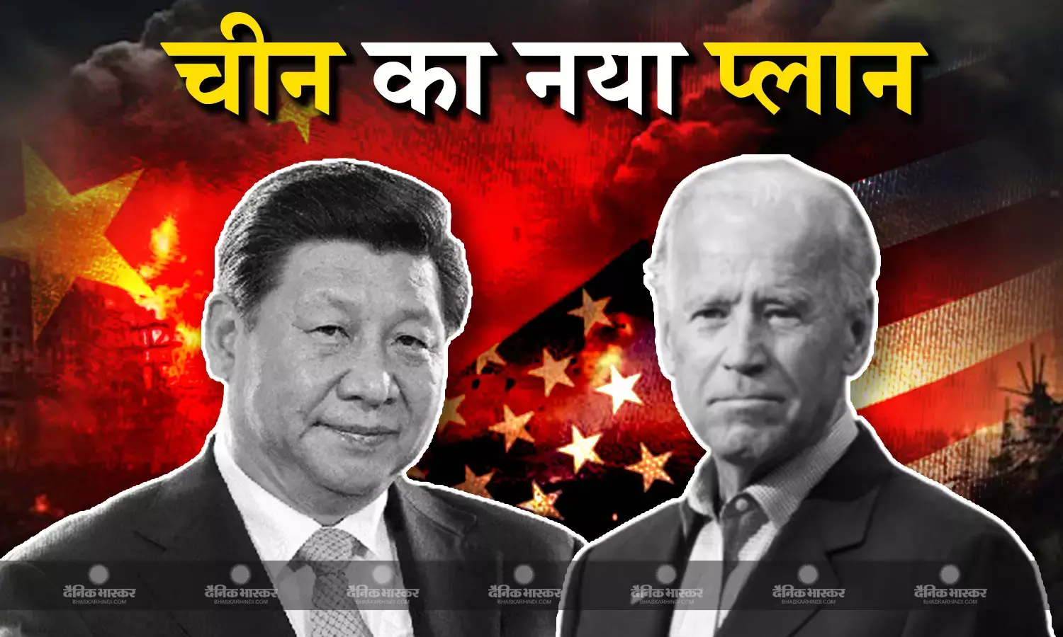 ईरान से तेल खरीदी, अफगान के रास्ते इंपोर्ट- अमेरिका के खिलाफ क्या नया प्लान कर रहा है  चीन?