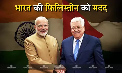 भारत ने फिलिस्तीन शरणार्थियों के लिए बढ़ाए मदद के हाथ, 25 लाख डॉलर की सहायता जारी की