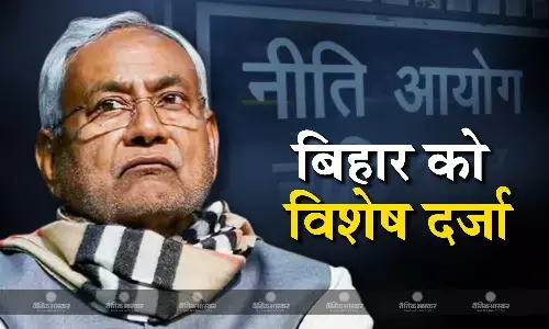 नीतीश सरकार के मंत्रियों ने नीति आयोग कि रिपोर्ट का हवाले देते हुए बिहार को विशेष राज्य के दर्जे की मांग की पुष्टि की