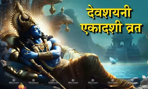 इस दिन से शुरू हो जाता है चातुर्मास, जानिए देवशयनी एकादशी की पूजा विधि और मुहूर्त