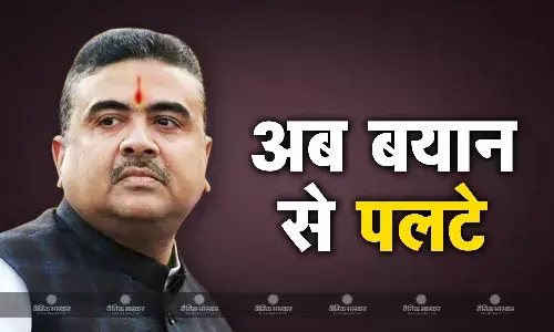 पीएम मोदी के नारे पर दिए बयान से पलटे शुभेंदु अधिकारी, अब दोहराया स्वामी विवेकानंद का दिया उपदेश पीएम मोदी के नारे पर दिए बयान से पलटे शुभेंदु अधिकारी, अब दोहराया स्वामी विवेकानंद का दिया उपदेश