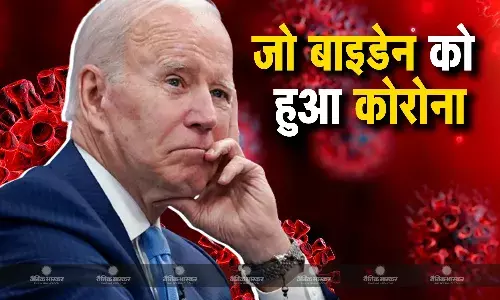 अमेरिकी राष्ट्रपति जो बाइडेन को हुआ कोरोना, इंटरव्यू में कहा था स्वास्थ्य ठीक नहीं रहा तो चुनाव में दावेदारी वापस ले लेंगे