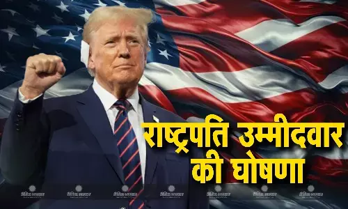 डोनाल्ड ट्रंप की उम्मीदवारी का हुआ ऐलान, ट्रंप ने हमले को याद किया बोले- भगवान ने मुझे बचाया