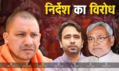 दुकानों पर मालिकों के नाम का बार्ड लगाने से NDA के घटक दल नाराज, JDU और RLD ने निर्देश का किया विरोध