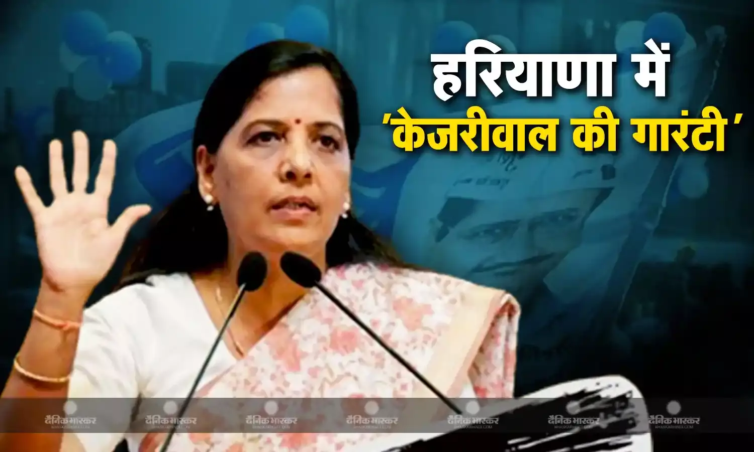सुनीता केजरीवाल ने हरियाणा में पांच गारंटी का किया ऐलान, दिया केजरीवाल की गारंटी का नाम