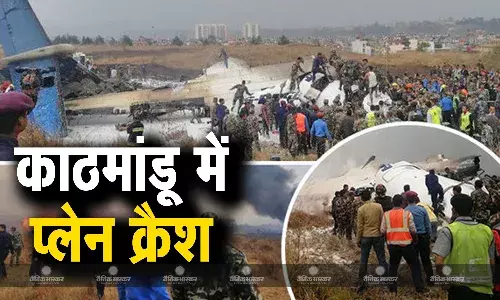 काठमांडू के त्रिभुवन एयरपोर्ट पर प्लेन टेकऑफ के दौरान हादसा, सभी 18 यात्रियों की मौत, घायल पायलट अस्पताल में भर्ती