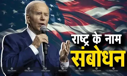 जो बाइडेन ने किया देश को संबोधित, बोले- समय आ गया है कि मशाल को युवाओं के हाथों में सौंपा जाए