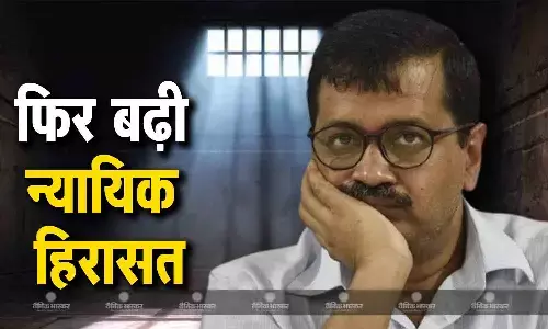 सीबीआई मामले में सीएम अरविंद केजरीवाल की न्यायिक हिरासत 8 अगस्त तक बढ़ी