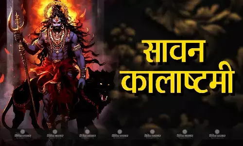 इस विधि से करें मासिक कालाष्टमी का व्रत की पूजा, जानिए मुहूर्त