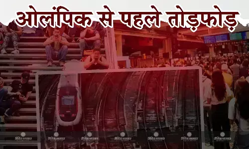 पेरिस में हाई स्पीड रेल नेटवर्क पर हमला, आगजनी और तोड़फोड़ से भारी नुकसान, ओलंपिक खेलों के आयोजन पर पड़ेगा असर