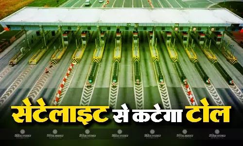 वेटिंग टाइम और टोल कलेक्शन में मिलने जा रही बड़ी राहत, नितिन गडकरी ने सैटेलाइट बेस्ड टोल कलेक्शन सिस्टम का किया ऐलान
