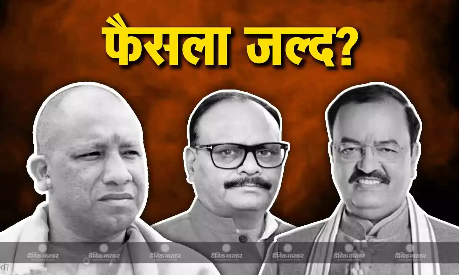 क्या आज होगा बड़ा फैसला? आलाकमान से सीएम और दोनों डिप्टी सीएम की मीटिंग, थोड़ी देर में