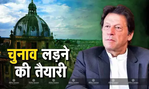 इमरान खान की विदेश में चुनाव लड़ने की तैयारी, जेल के अंदर से आजमाएंगे किस्मत, ब्रिटेन के 2 पूर्व PM भी देंगे टक्कर इमरान खान की विदेश में चुनाव लड़ने की तैयारी, जेल के अंदर से आजमाएंगे किस्मत, ब्रिटेन के 2 पूर्व PM भी देंगे टक्कर