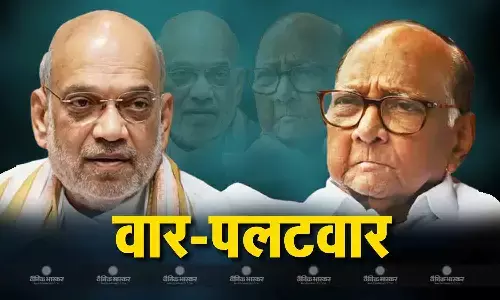 भ्रष्टाचार का सरगना बताने पर शरद पवार का अमित शाह पर पलटवार, गुजरात के तड़ीपार वाले दिनों की दिलाई याद