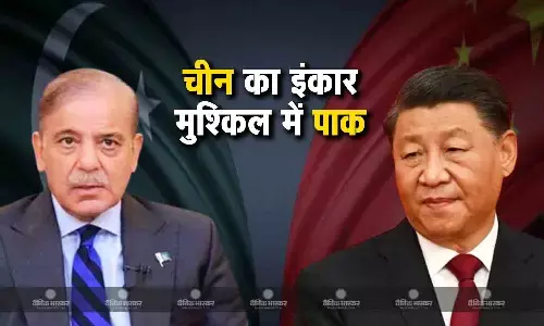 शहबाज सरकार को कर्ज देने से चीन ने हाथ किया पीछे, विदेशी निवेश को लेकर चिंतित हुआ पाकिस्तान शहबाज सरकार को कर्ज देने से चीन ने हाथ किया पीछे, विदेशी निवेश को लेकर चिंतित हुआ पाकिस्तान