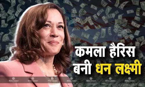 कमला हैरिस की चुनावी टीम का कमाल, एक सप्ताह से भी कम समय में जुटाए 200 मिलियन डॉलर कमला हैरिस की चुनावी टीम का कमाल, एक सप्ताह से भी कम समय में जुटाए 200 मिलियन डॉलर