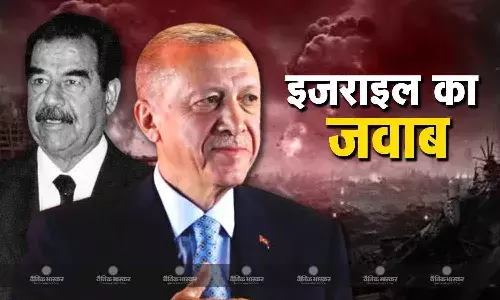 तुर्की राष्ट्रपति की धमकी पर आगबबूले इजराइल ने दी चेतावनी, कहा- सद्दाम हुसैन जैसा अंजाम होगा