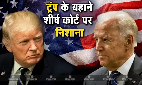 अमेरिकी राष्ट्रपति जो बाइडेन ने शीर्ष अदालत की कड़ी आलोचना की अमेरिकी राष्ट्रपति जो बाइडेन ने शीर्ष अदालत की कड़ी आलोचना की