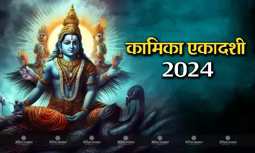 कामिका एकादशी पर इस विधि से करें भगवान विष्णु की पूजा, जानिए मुहूर्त और विधि कामिका एकादशी पर इस विधि से करें भगवान विष्णु की पूजा, जानिए मुहूर्त और विधि