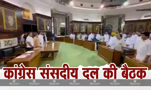 कांग्रेस संसदीय दल की बैठक में केरल के वायनाड में हुई त्रासदी के पीड़ितों को मौन रखकर श्रद्धांजलि दी गई
