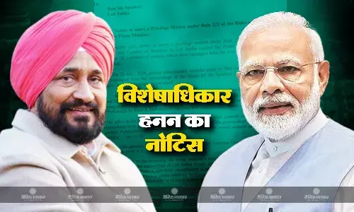कांग्रेस सांसद चरणजीत सिंह चन्नी ने प्रधानमंत्री नरेन्द्र मोदी के खिलाफ स्पीकर को दिया विशेषाधिकार हनन का नोटिस कांग्रेस सांसद चरणजीत सिंह चन्नी ने प्रधानमंत्री नरेन्द्र मोदी के खिलाफ स्पीकर को दिया विशेषाधिकार हनन का नोटिस