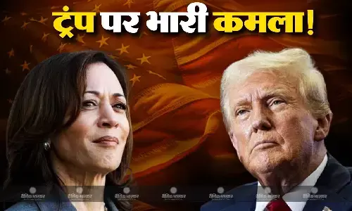 सर्वे में कमला हैरिस ट्रंप को दे रही हैं मात, इतिहास रचने के करीब हैं अमेरिकी उपराष्ट्रपति!