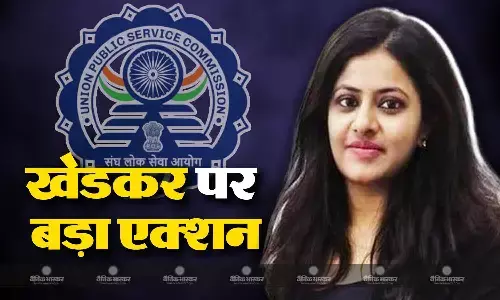 भविष्य में कोई प्रतियोगी परीक्षा नहीं दे पाएंगी विवादित IAS, सिलेक्शन भी हुआ रद्द