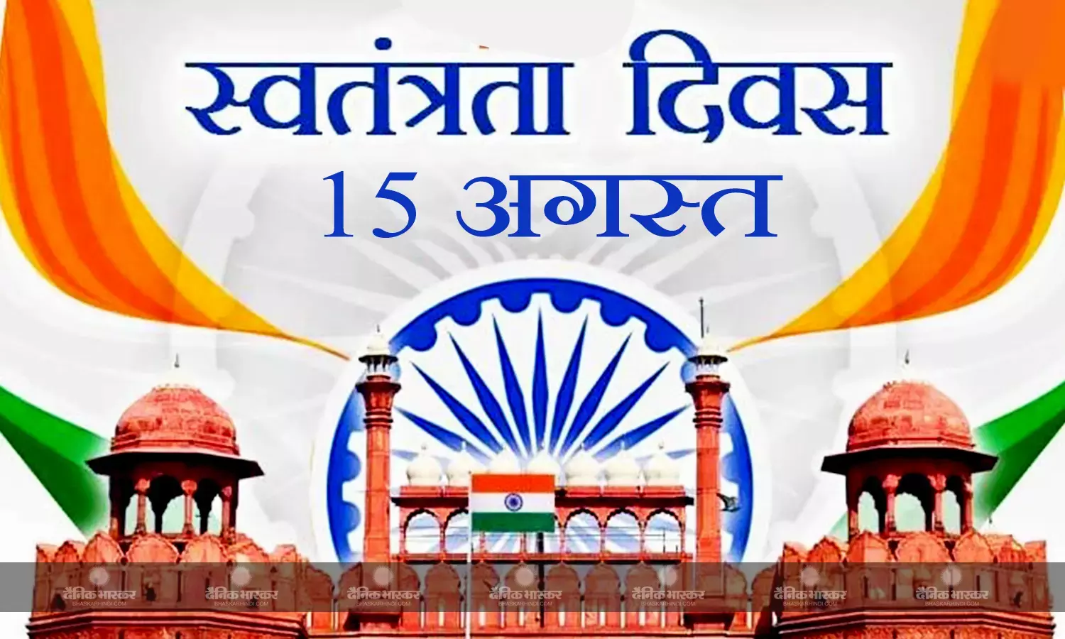 स्वतंत्रता दिवस में दिखना चाहते हैं ग्लैमरस और यूनीक, तो करें इन फैशन टिप्स को फॉलो