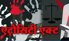 एट्रोसिटी के 93 मामलों में पुलिस की जांच प्रलंबित, कोर्ट में विचाराधीन हैं कई मामले