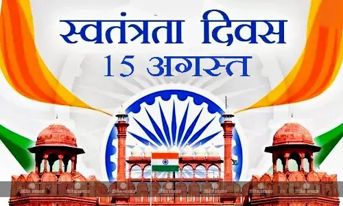 स्वतंत्रता दिवस में दिखना चाहते हैं ग्लैमरस और यूनीक, तो करें इन फैशन टिप्स को फॉलो