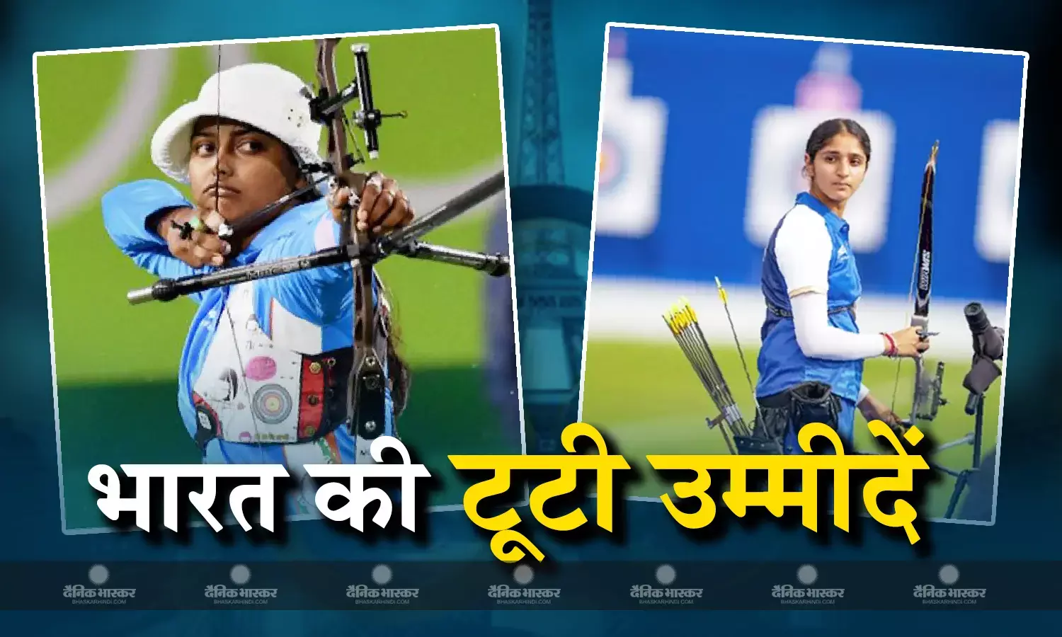 तीरंदाजी में भारत के मेडल जीतने की टूटी उम्मीदें, क्वार्टर फाइनल हारीं भजन कौर और दीपिका कुमारी