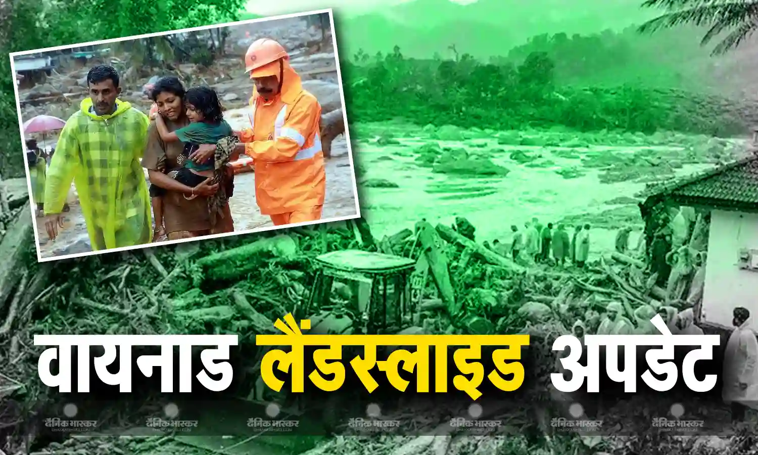 300 से ज्यादा लोग अभी भी लापता, जिंदगी बचाने के लिए सर्च ऑपरेशन जारी, अब तक 308 मौतें