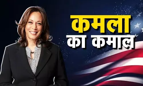 कमला हैरिस ने किया कमाल, डेमोक्रेटिक पार्टी के दूसरे प्रतिनिधियों से ज्यादा मिले वोट, राष्ट्रपति पद के लिए दावेदारी हुई मजबूत