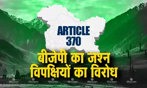 बीजेपी अनुच्छेद 370 हटाए जाने के पांच साल पूरे होने पर रैली निकालेगी, विपक्ष का विरोध